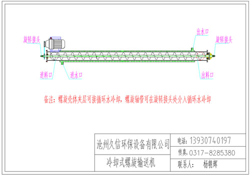湘桥冷却螺旋输送机图纸设计